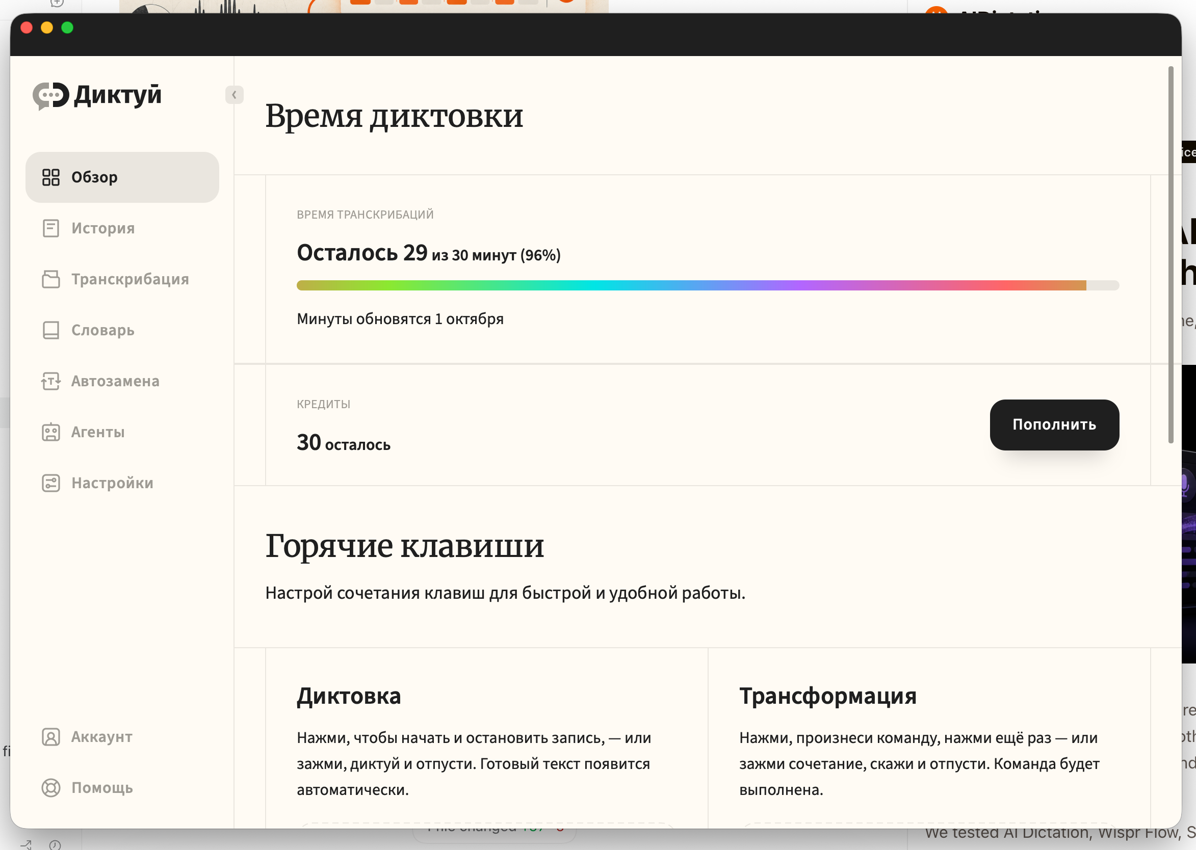 Diktuy 2.6.2 dashboard showing dictation time, credits, navigation, and hotkey setup